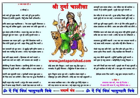 Contact information for fynancialist.de - Aug 10, 2020 · Durga Chalisa Paath Meaning. अर्थात – सुख प्रदान करने वाली मां दुर्गा को मेरा नमस्कार है। दुख हरने वाली मां श्री अम्बा को मेरा नमस्कार है।. अर्थात ... 